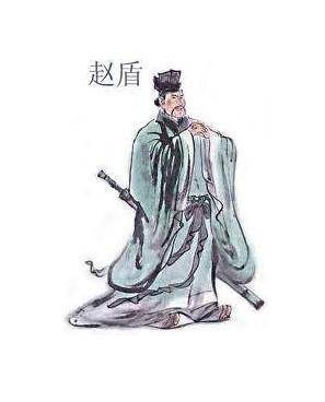 明明是流芳百世的贤相赵盾！却背负一个千古骂名