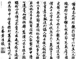 温州名人录——明代首辅黄淮其人其事