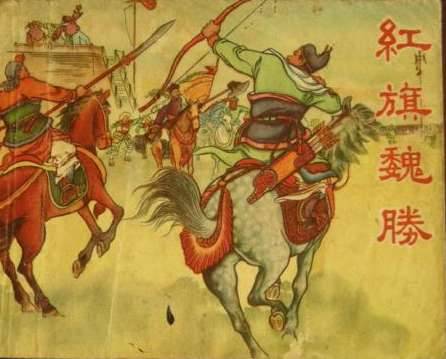 宋朝名将魏胜 抗金有望却敌不过奸佞误国