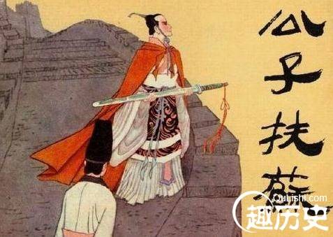 手握三十万大军 秦始皇长子扶苏为何不夺位?