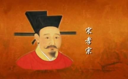 “接盘侠”宋孝宗是怎么将南宋延续百年的 他是怎么做的