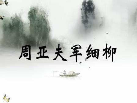 汉文帝打压周勃为什么还要重用他儿子呢 为什么两人有着不一样的待遇呢