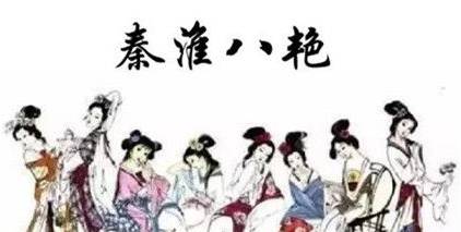 明末清初的秦淮八艳,她们的结局分别是怎样的?