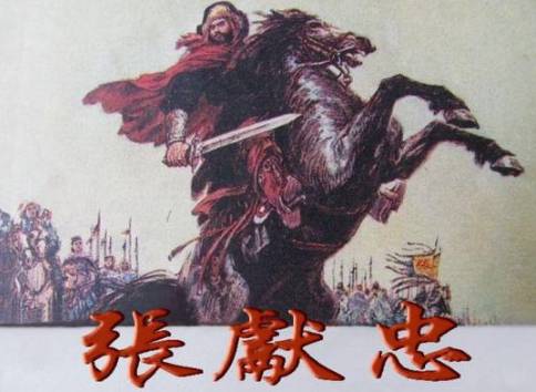 揭秘:历史上“杀人不眨眼”的张献忠最后怎么死的?