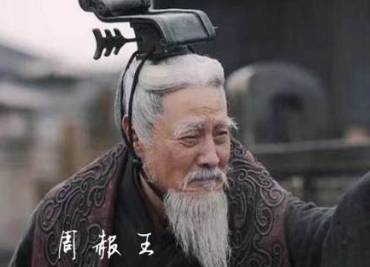 探索末代周天子周赧王窝囊至极的一生,他的结局是什么?