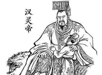 汉灵帝刘宏在位期间,做了哪些荒唐事?