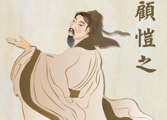 顾恺之：中国画祖、山水画祖之一，被评价为“三绝”