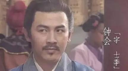 三国时期曹魏军事家钟会简介:累拜中书侍郎,封关内侯