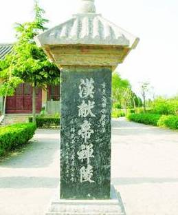 汉献帝禅让之后过得怎么样 死后陵墓又是什么样的