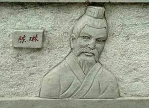 陈琳:东汉末年文学家,袁尚败后,归附曹操