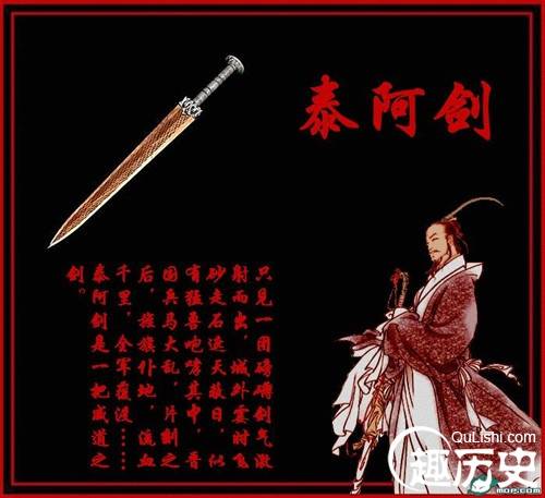 十大神剑之泰阿剑的传说 泰阿剑是秦始皇的剑吗