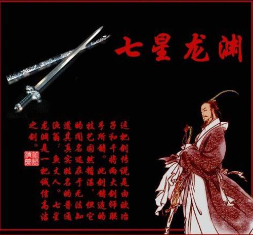 十大神剑之七星龙渊剑的传说 七星龙渊剑现在何处