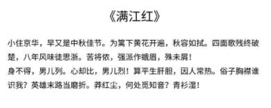 岳飞的《满江红》被替换,另一首《满江红》出自哪里?
