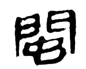 福建的简称为什么是“闽”?有哪些相关的民间传说?