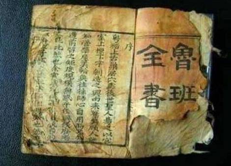 《鲁班书》的内容是关于土木建筑的,为什么会被视为禁书?