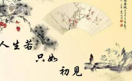 诗文名句赏析之木兰花·拟古决绝词柬友,其中哪一句诗最为出名?