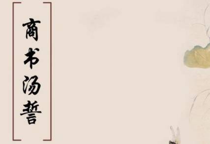 国学经典著作原文赏析:商书·禹贡篇