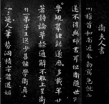 卫夫人的家世是怎样的？她与王羲之有何渊源？