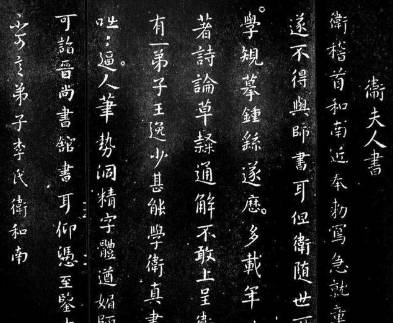 卫夫人是如何成为书法家的？她教王羲之书法时发生过什么故事？