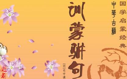 《训蒙骈句》下卷十四·盐原文欣赏及注释