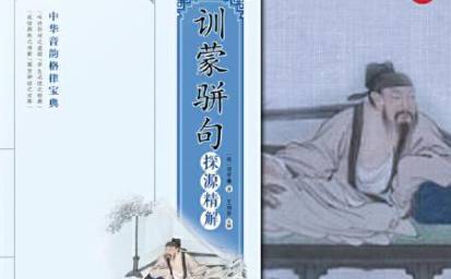 《训蒙骈句》下卷十四·盐原文欣赏及注释