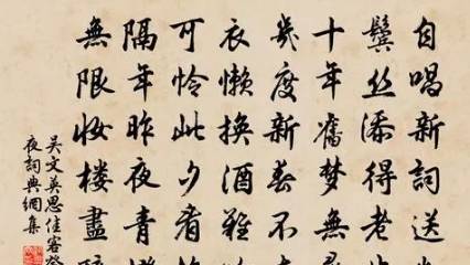 吴文英《思佳客·癸卯除夜》:词人潦倒和衰老的形貌情态跃然纸上