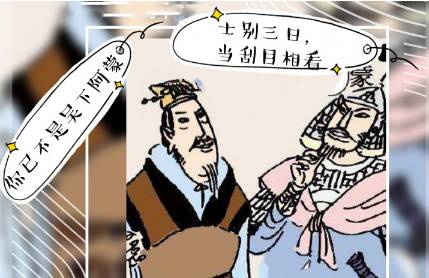 成语“吴下阿蒙”是什么意思？“吴下阿蒙”的历史典故是什么？