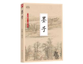 哲学著作《墨子》:01章·亲士,原文、注释及译文