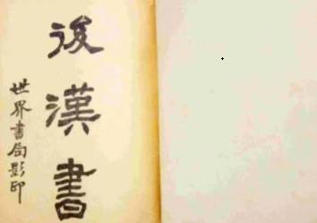 史部《后汉书》卷四十五 袁张韩周列传原文