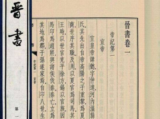 《晋书》卷七十九 列传第四十九的原文是什么