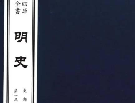二十四史之《明史》卷九十 志第六十六原文