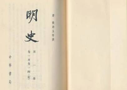 二十四史之《明史》卷九十 志第六十六原文