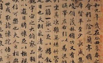 王羲之的书法成就到达了一种什么样的高度?