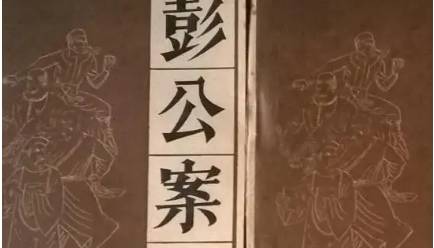 《彭公案》第一百四十五回:诉前情求放钦差 暗设计刺杀大人