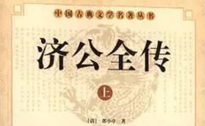 《济公全传》第一百八十八回:四雄奉命探长江 妖道施法捉侠义
