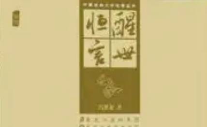 古典文学名著《醒世恒言》卷三：卖油郎独占花魁