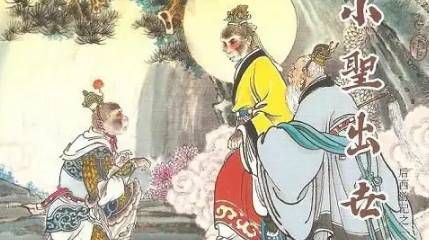 《后西游记》第十六回：弄阴风热心欲死 洒圣血枯骨回春