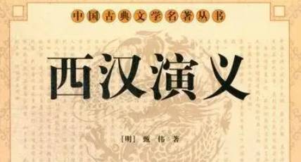 古典文学名著《西汉演义》第九十六回：淮南王英布反汉