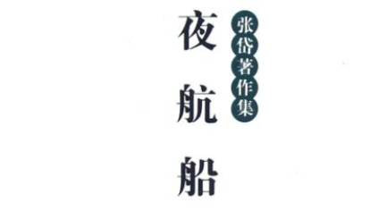 古典文学名著《夜航船》:兵刑部·刑法 全文