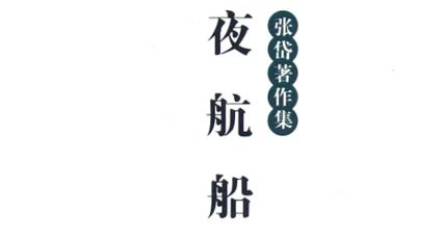 古典文学名著《夜航船》：日用部·衣裳 全文