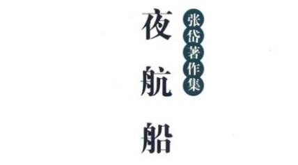 古典文学名著《夜航船》：容貌部·形体(1) 全文