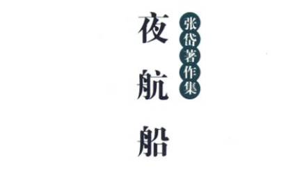 古典文学名著《夜航船》：容貌部·形体(2) 全文