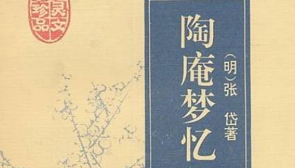 古典文学名著《陶庵梦忆》:卷七·阿育王寺舍利 全文