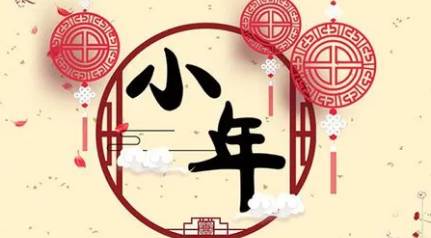 各地的小年都是同一天吗？关于这一天又有什么称呼？