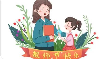 教师节是每年的9月10日，关于这个日期有何争议？