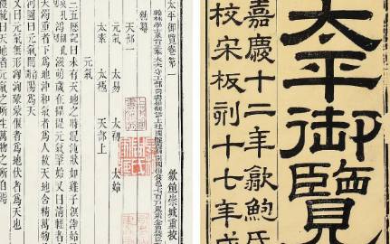 古典文学名著《太平御览》：地部·卷三十 全文