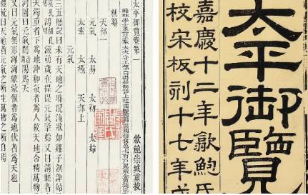 古典文学名著《太平御览》：皇王部·卷三十 全文