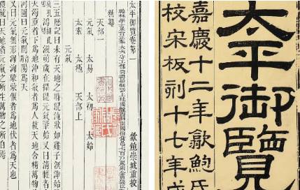 古典文学名著《太平御览》:偏霸部·卷十八 全文