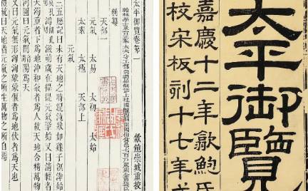 古典文学名著《太平御览》：职官部·卷四十六 全文