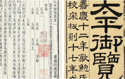古典文学名著《太平御览》：兵部·卷三十 全文